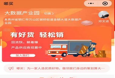 修文嘟买社团团购小程序电商平台