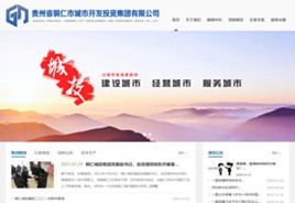 修文城市开发投资集团有限公司