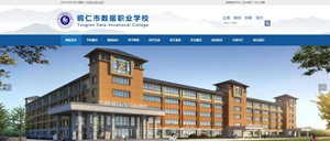 修文数据职业学校