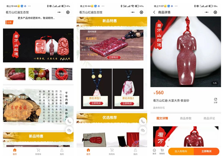 修文看万山红遍生态馆(商城小程序)