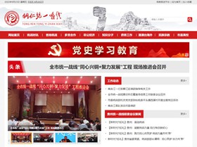 修文统战部官网