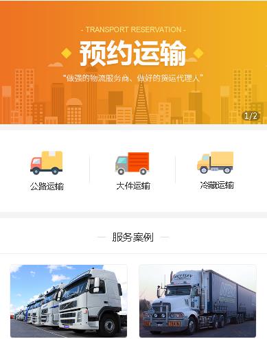 修文预约运输服务小程序开发