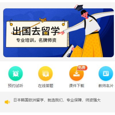 修文留学语言教育小程序开发