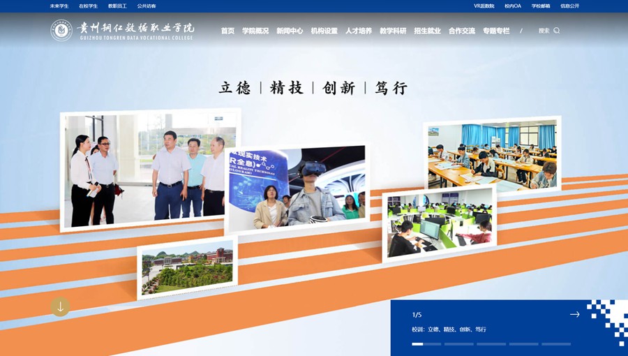 修文数据职业学院